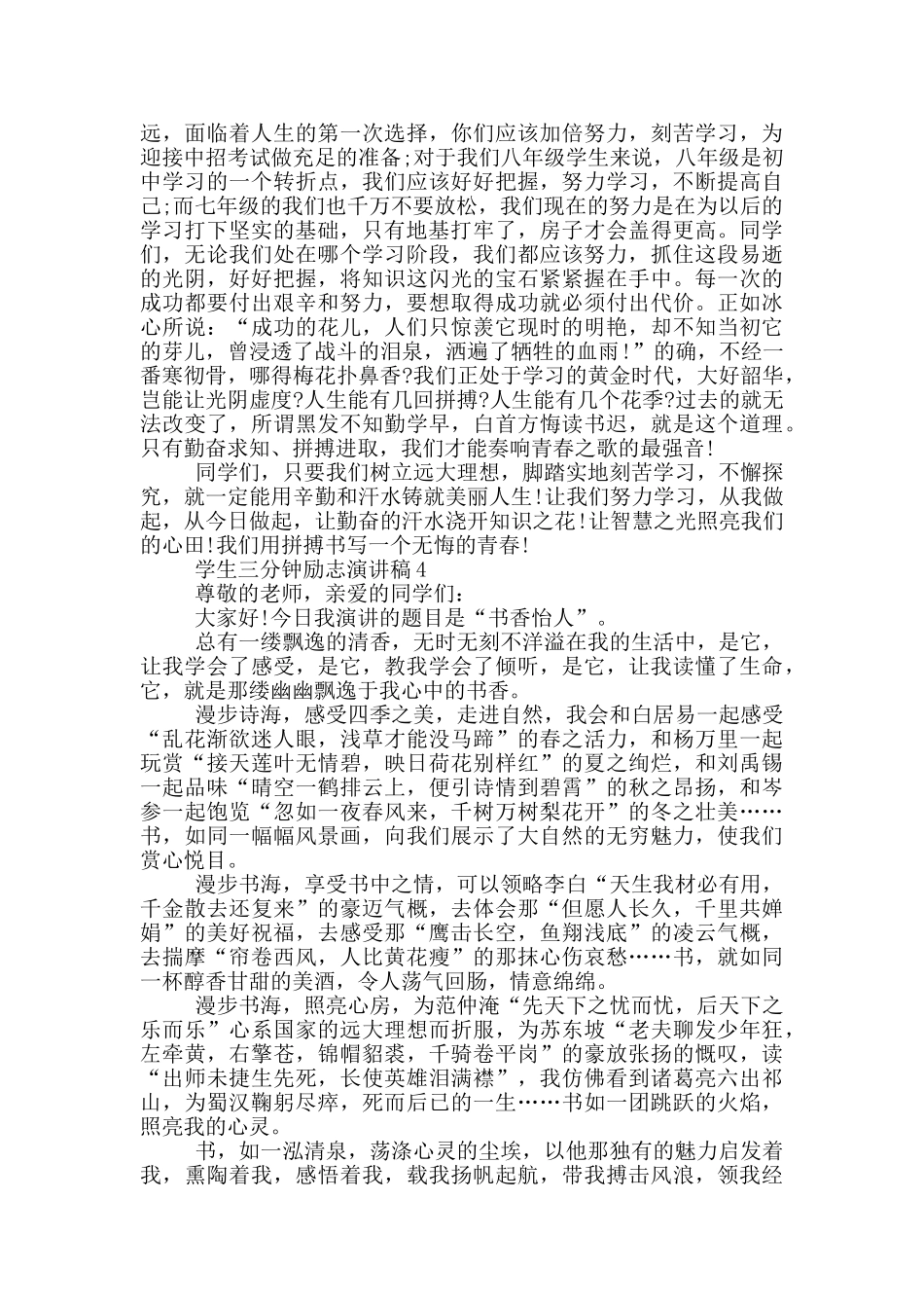 学生三分钟励志演讲稿5篇_第3页