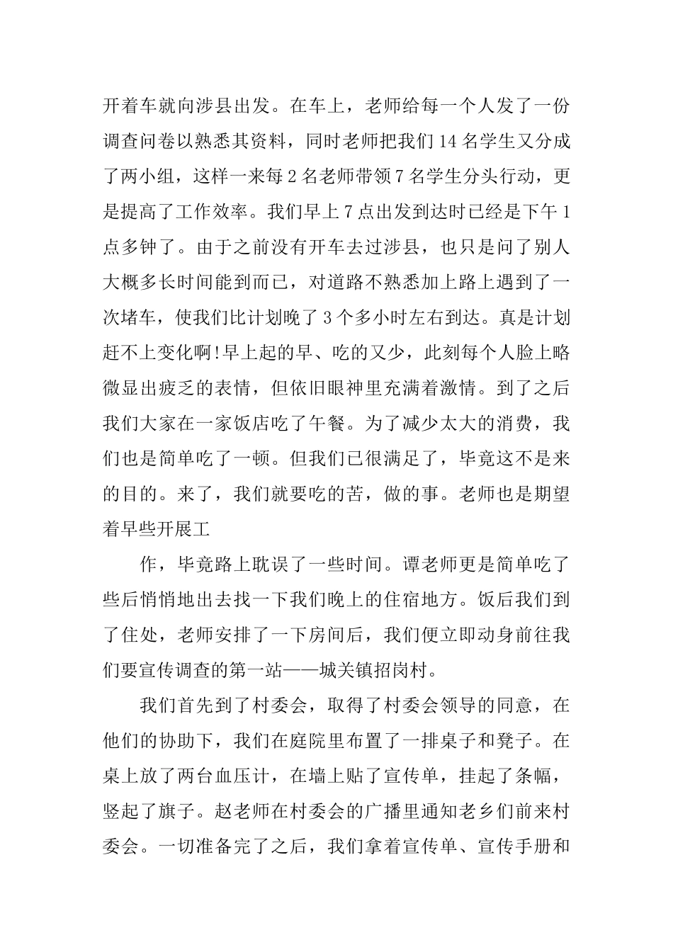 学生三下乡社会实践报告精萃5篇_第2页