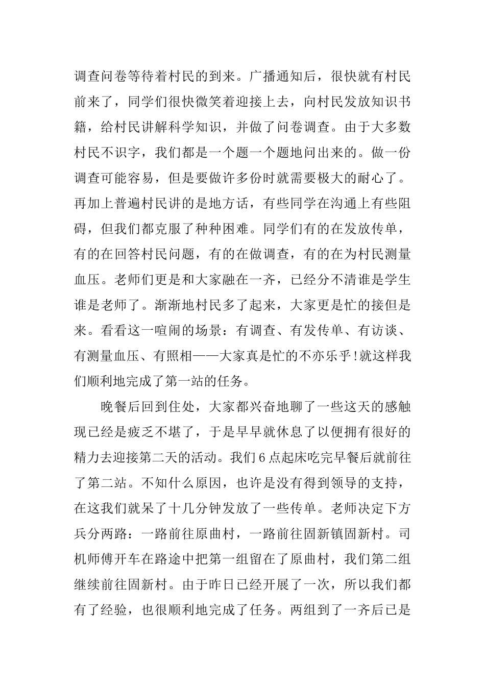 学生三下乡社会实践报告精萃5篇_第3页