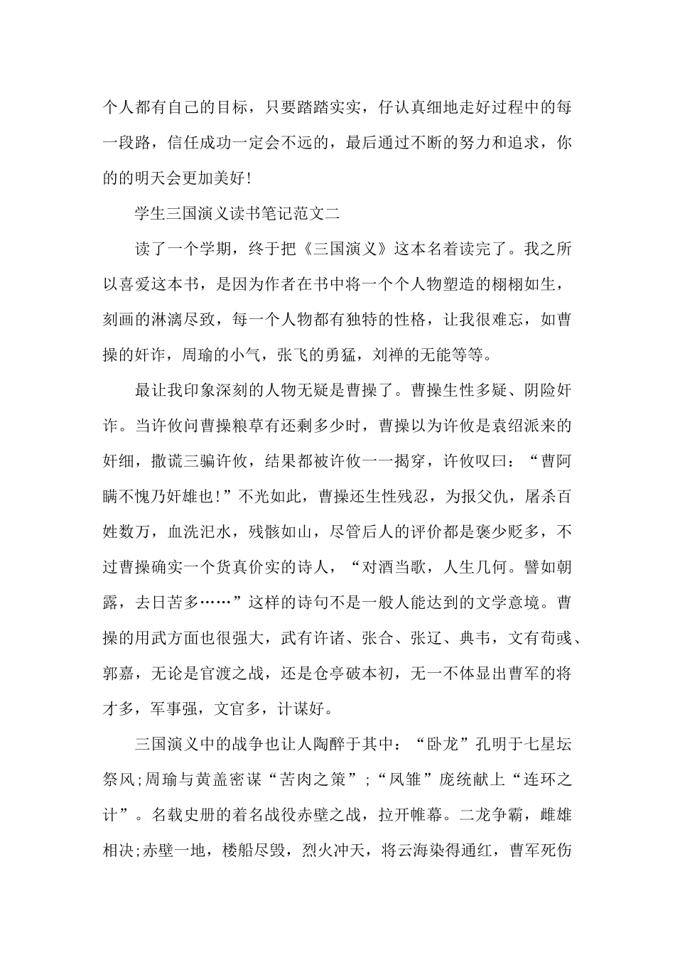 学生三国演义读书笔记五篇范文_第2页