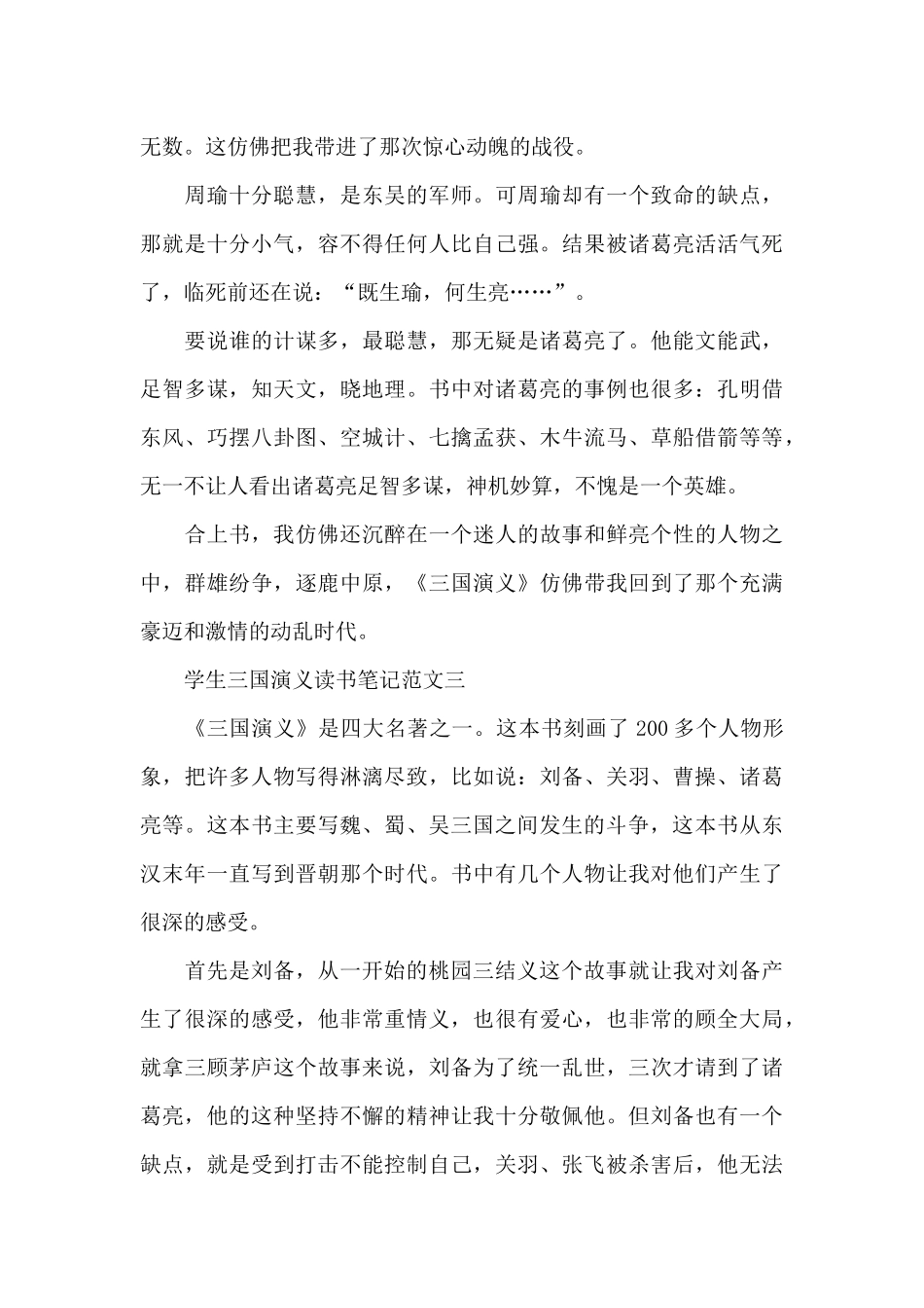 学生三国演义读书笔记五篇范文_第3页