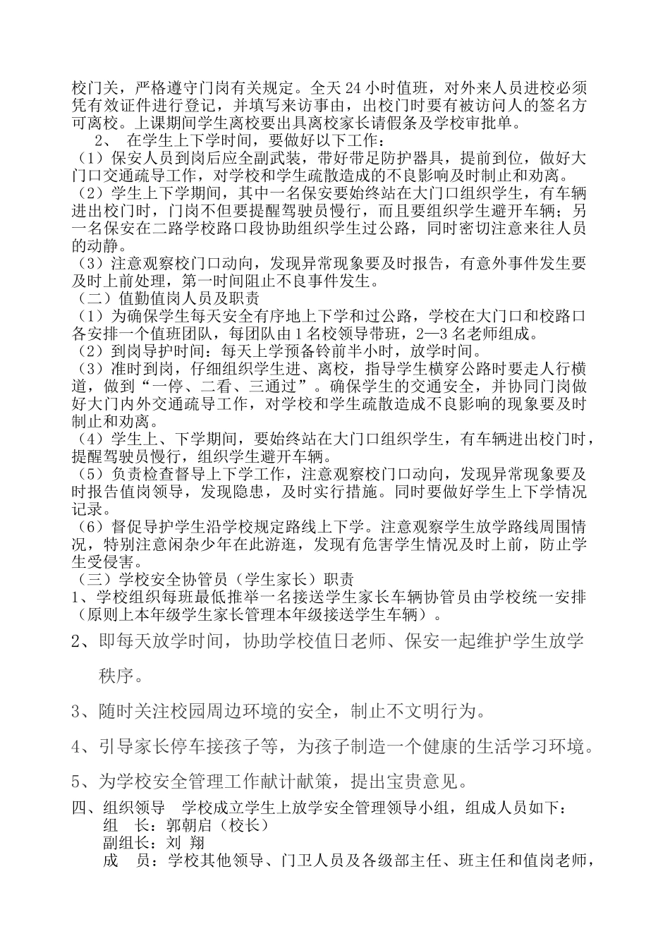 学生上下学管理方案_第2页