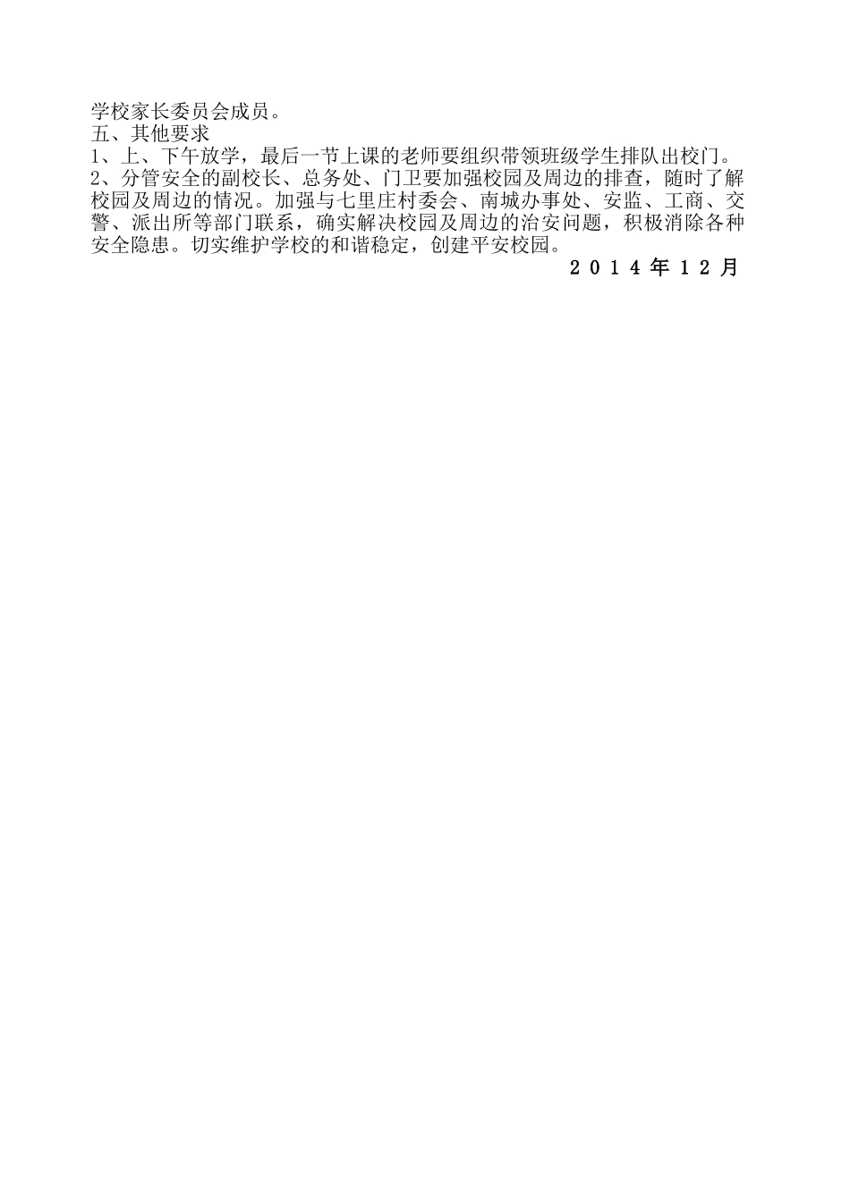 学生上下学管理方案_第3页