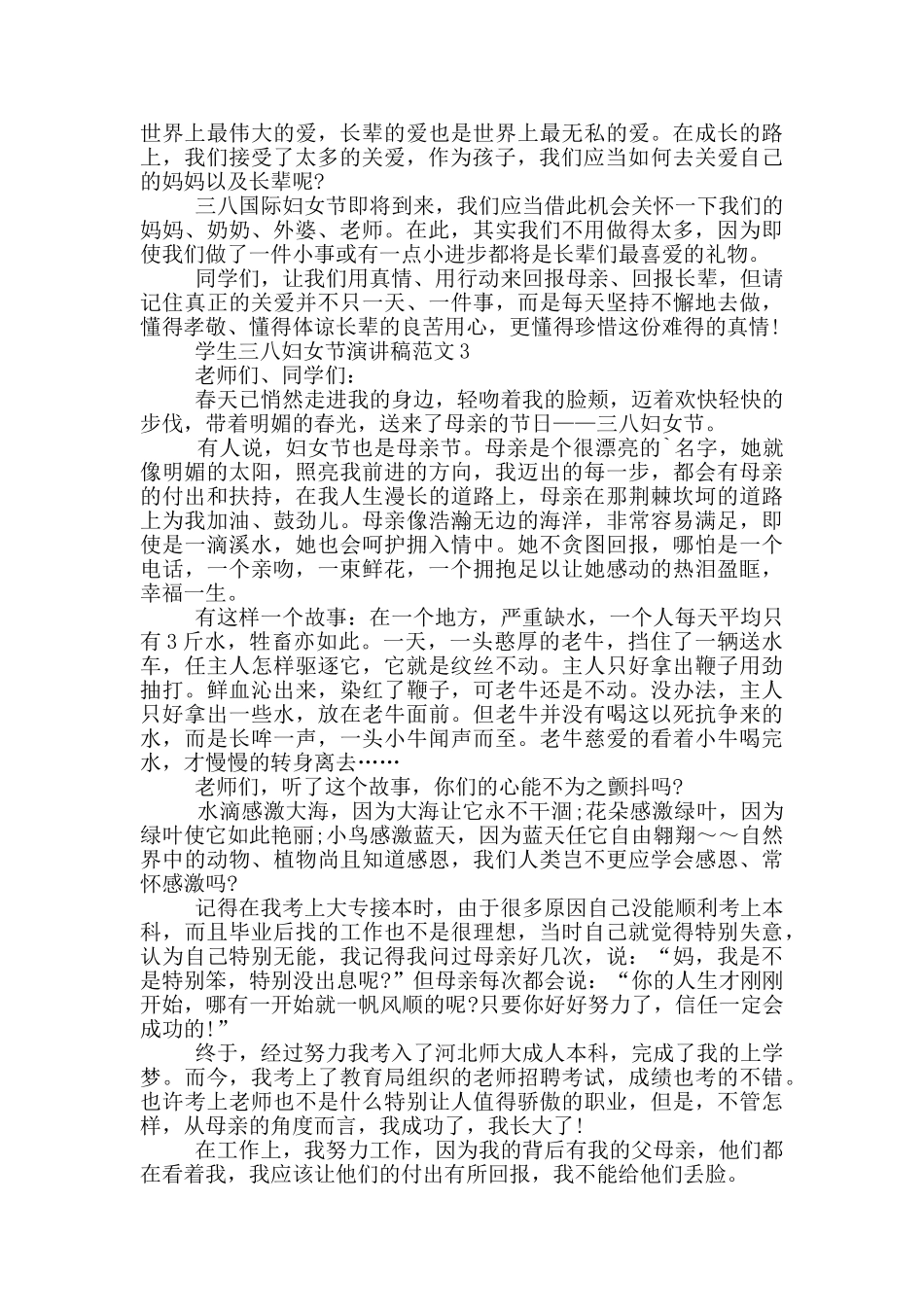 学生三八妇女节演讲稿范文_第2页