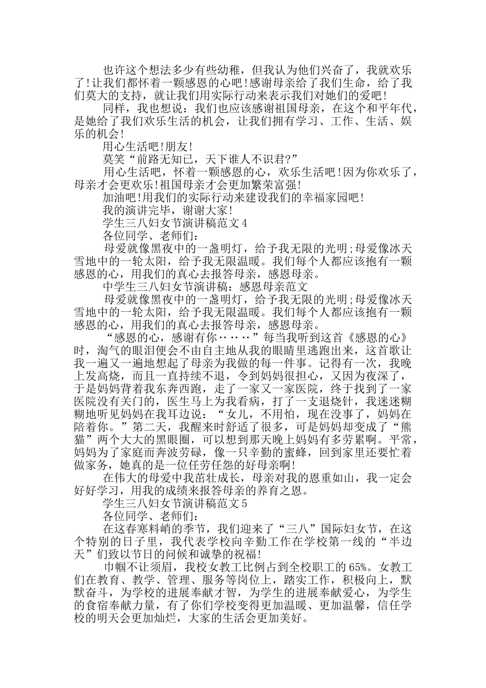 学生三八妇女节演讲稿范文_第3页
