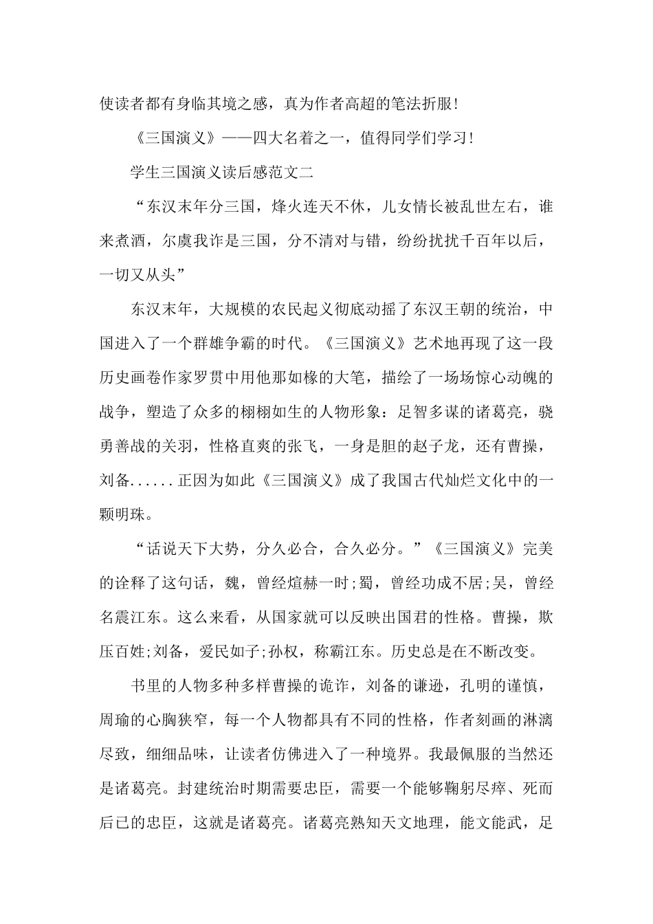 学生三国演义读后感五篇范文_第2页