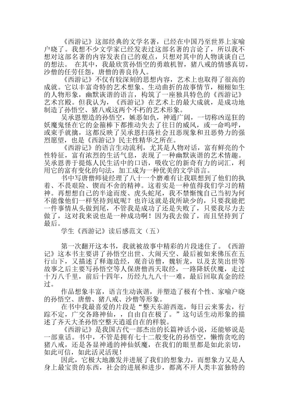学生《西游记》读后感范文_第3页