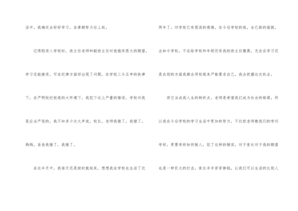 学生万能悔过书_第2页