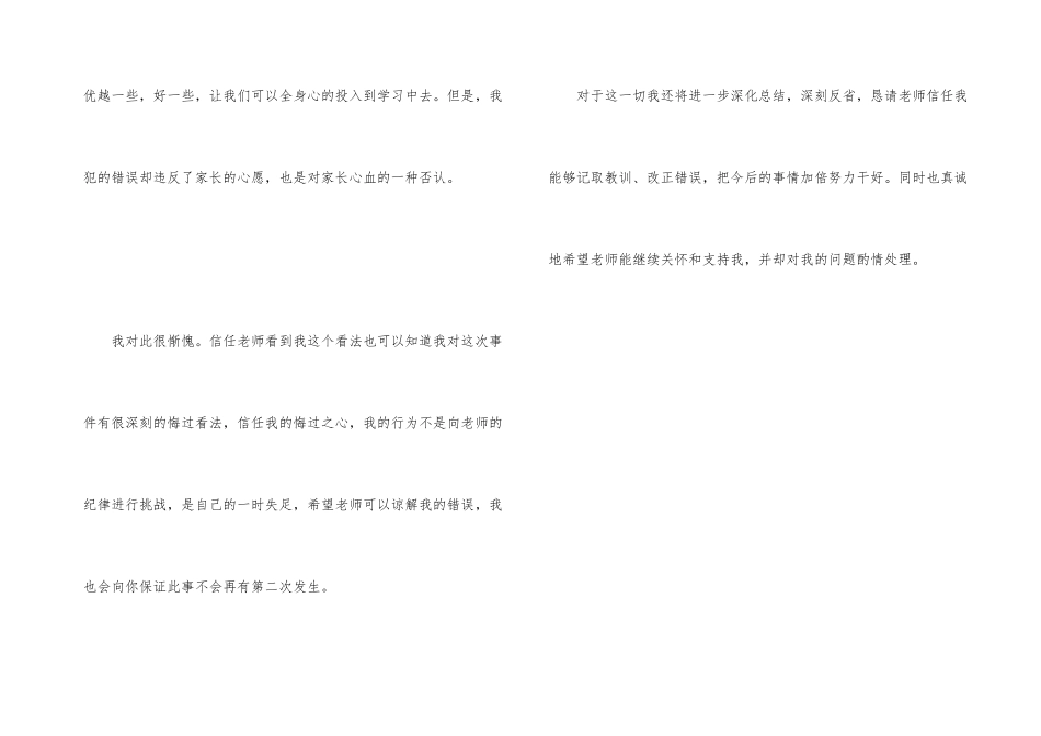 学生万能悔过书_第3页