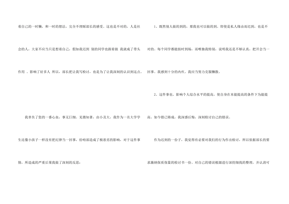 学生上学迟到检讨书_第3页