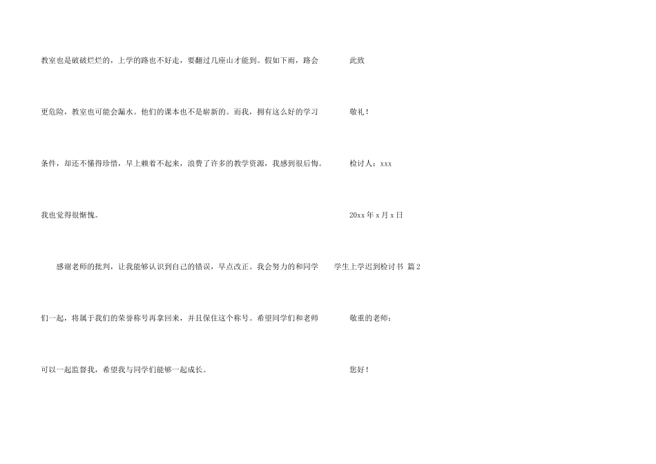 学生上学迟到检讨书汇总8篇_第3页