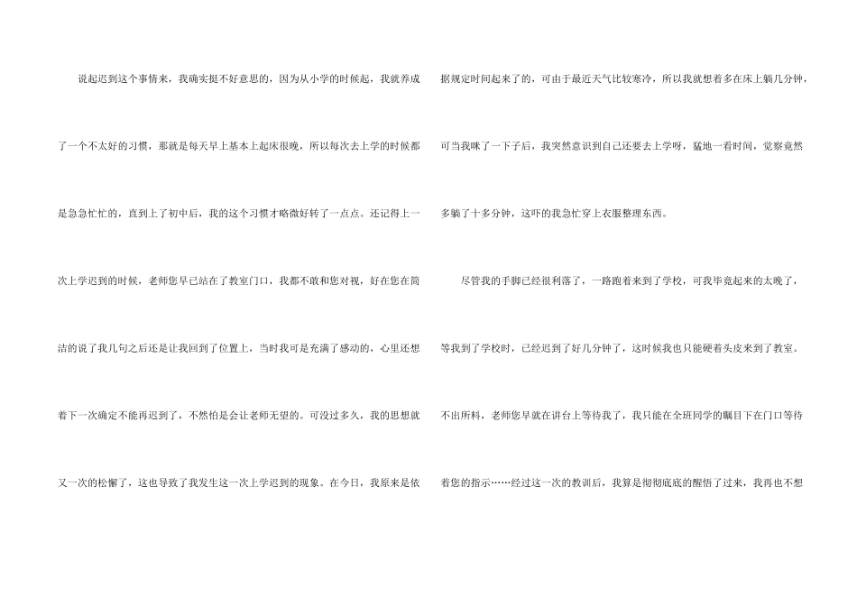 学生上学迟到检讨书合集10篇_第2页