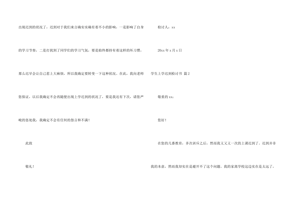 学生上学迟到检讨书合集10篇_第3页