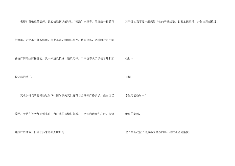 学生万能检讨书300字（20篇）_第3页
