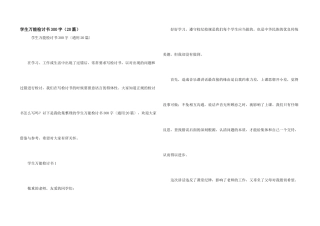 学生万能检讨书300字（20篇）