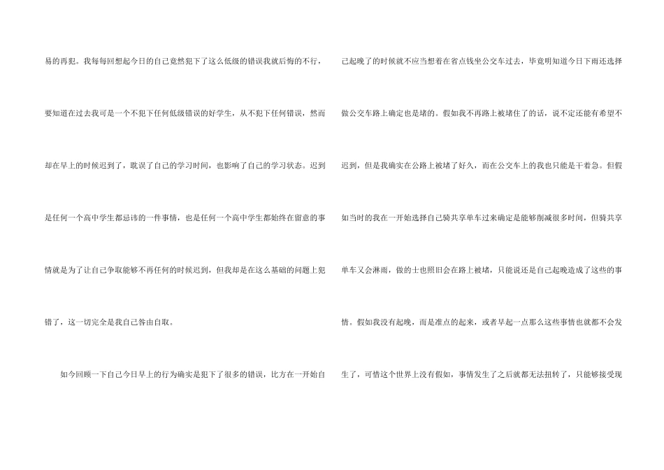 学生上学迟到检讨书汇编5篇_第2页
