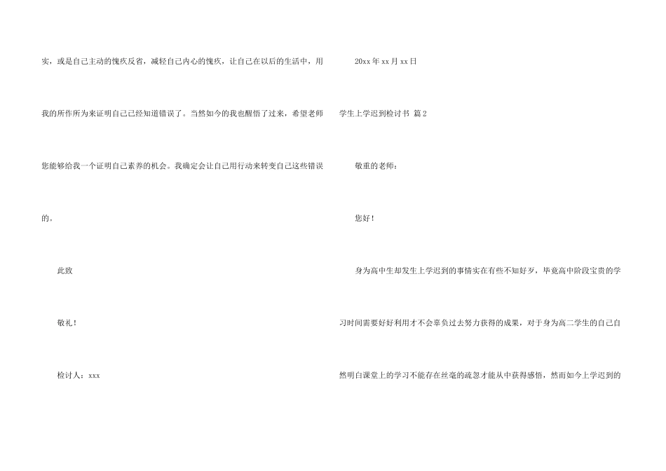 学生上学迟到检讨书汇编5篇_第3页