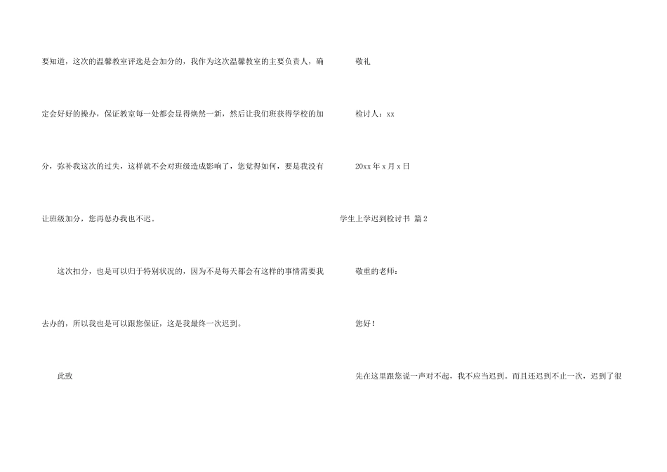 学生上学迟到检讨书汇总7篇_第3页