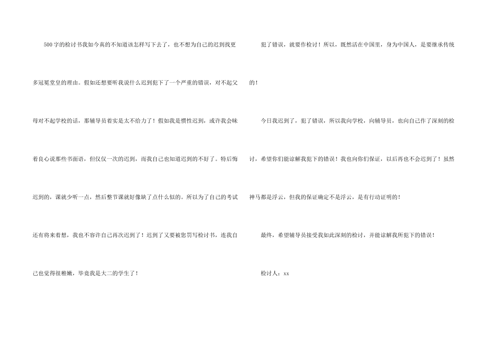 学生上学迟到检讨书汇编7篇_第2页