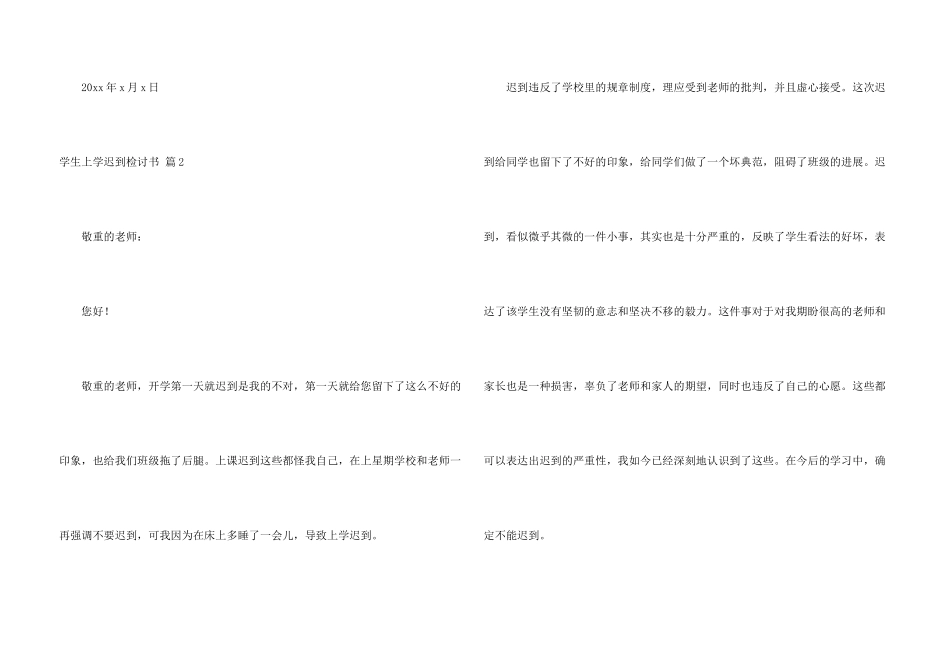 学生上学迟到检讨书汇编7篇_第3页