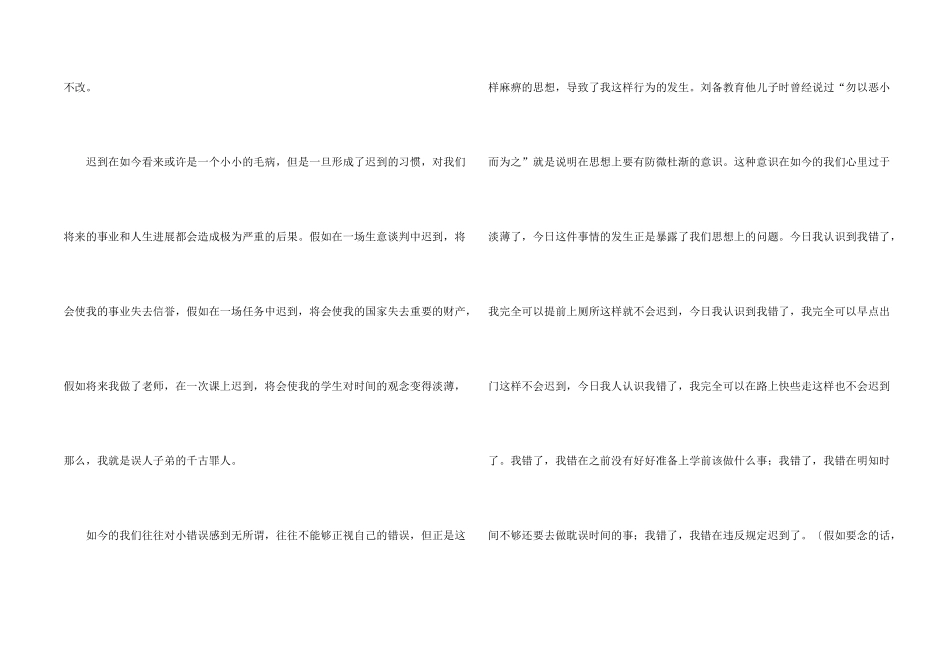 学生上学迟到检讨书汇编6篇_第2页