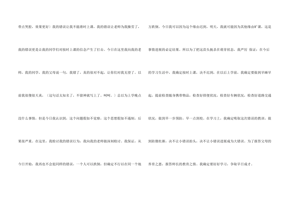 学生上学迟到检讨书汇编6篇_第3页