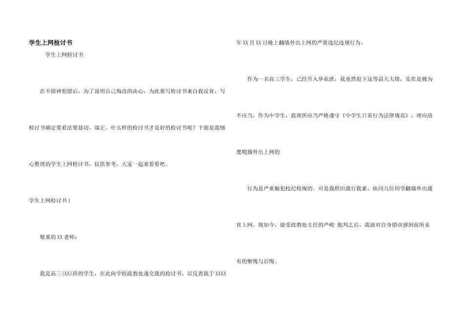 学生上网检讨书_第1页