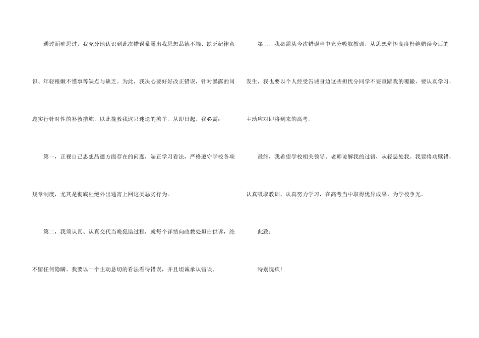学生上网检讨书_第2页