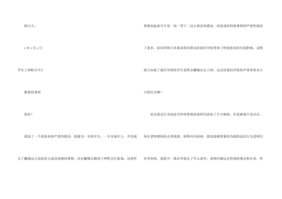学生上网检讨书_第3页