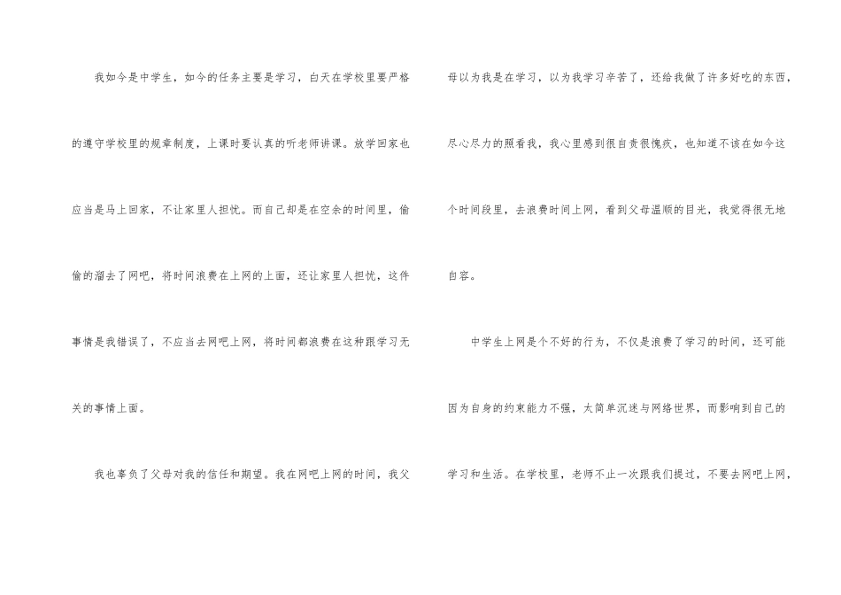 学生上网检讨书15篇_第2页