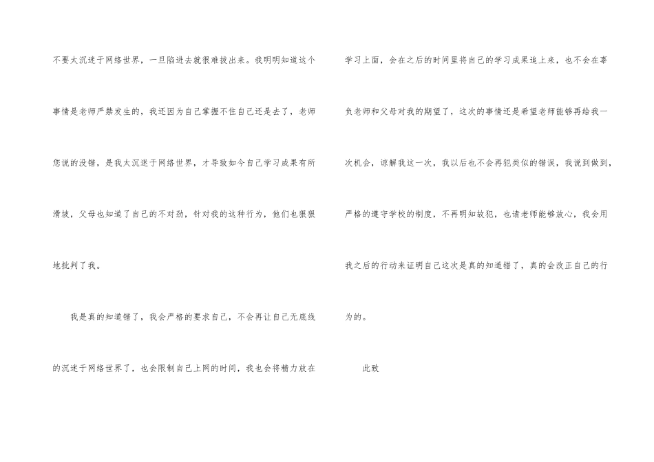学生上网检讨书15篇_第3页