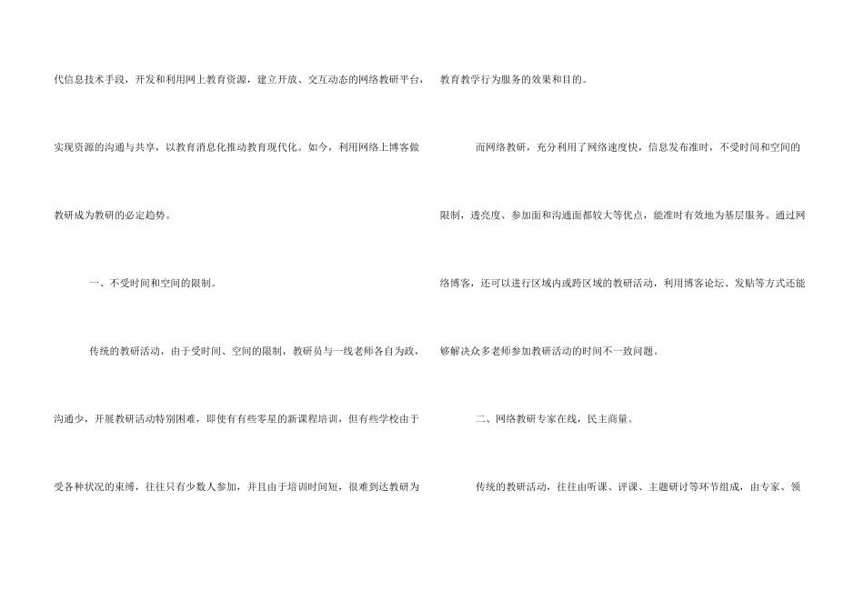 学生上网课心得体会_第3页