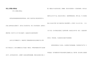 学生上网课心得体会