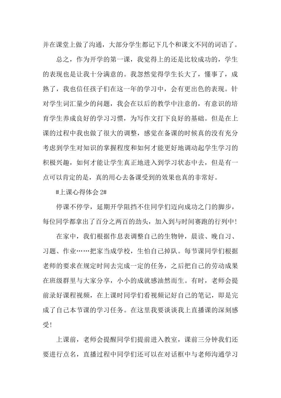学生上课学习个人心得体会5篇_第2页
