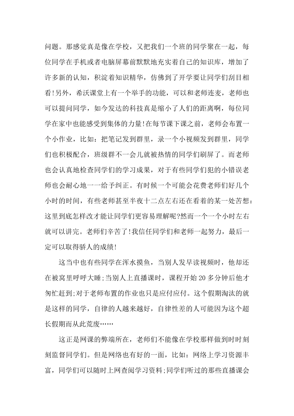 学生上课学习个人心得体会5篇_第3页