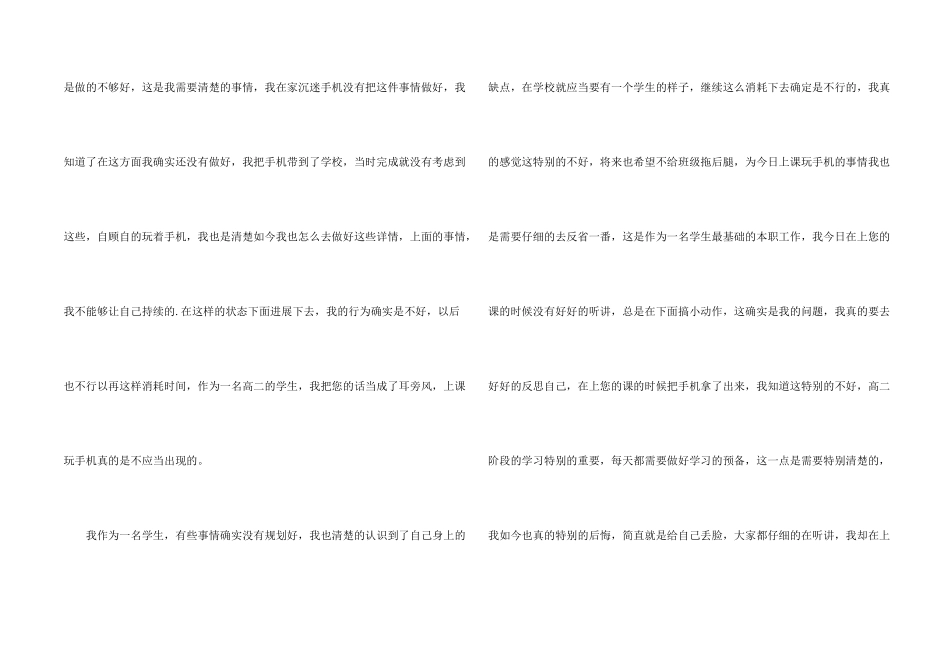 学生上课玩手机检讨书_第2页