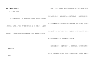 学生上课玩手机检讨书