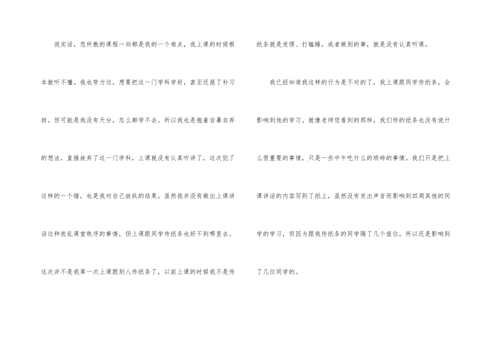 学生上课传纸条检讨书_第2页