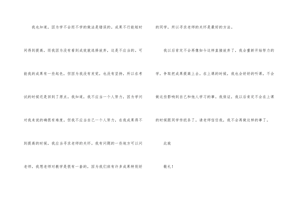 学生上课传纸条检讨书_第3页