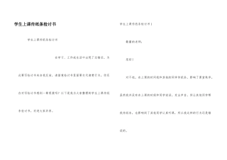学生上课传纸条检讨书