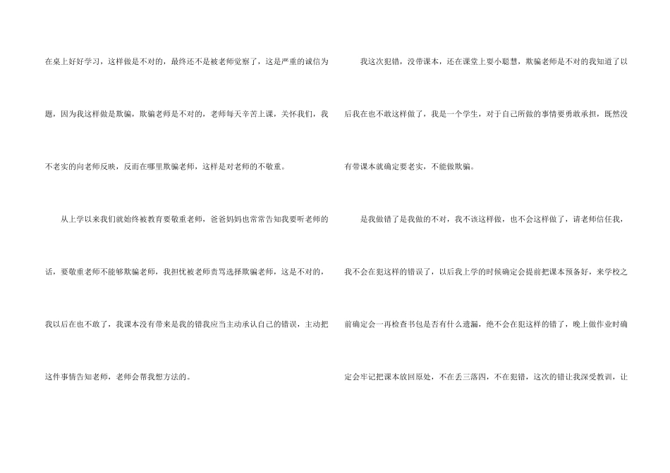 学生上课没带书检讨书_第2页
