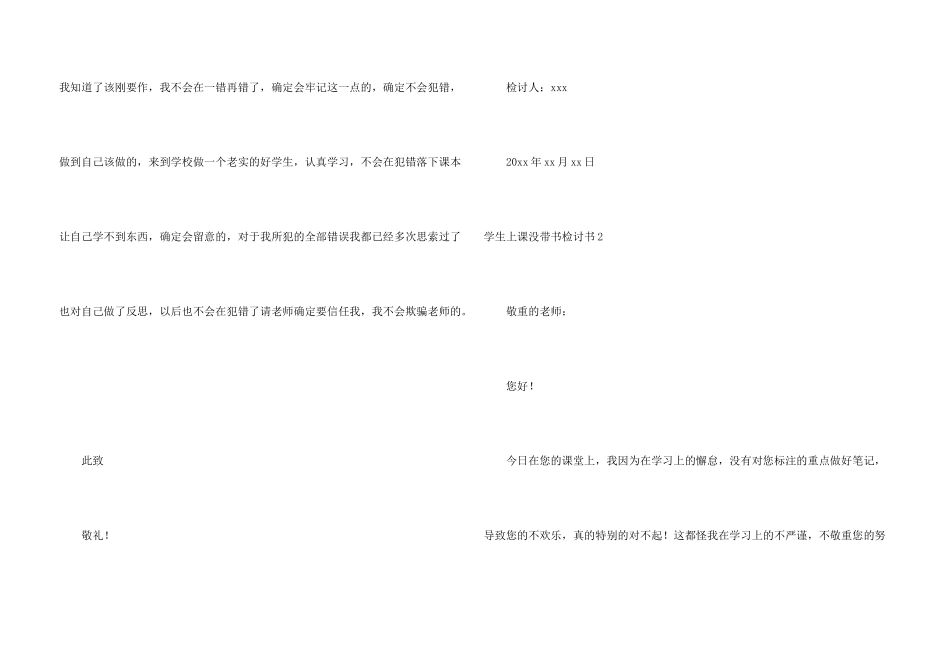 学生上课没带书检讨书_第3页