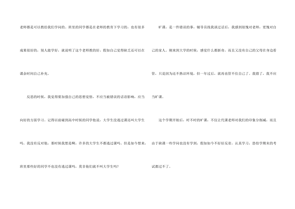 学生上课旷课的保证书_第2页