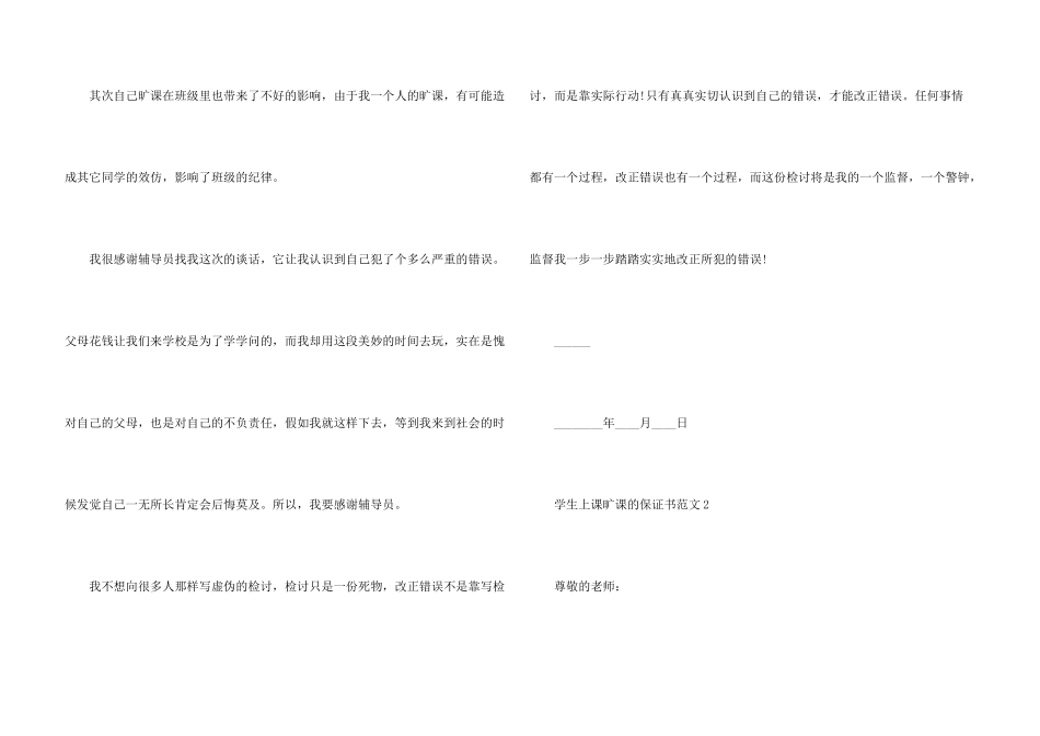 学生上课旷课的保证书_第3页