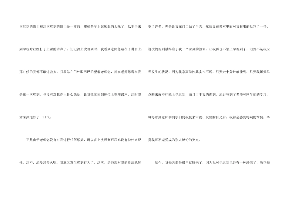 学生上学迟到检讨书九篇_第2页