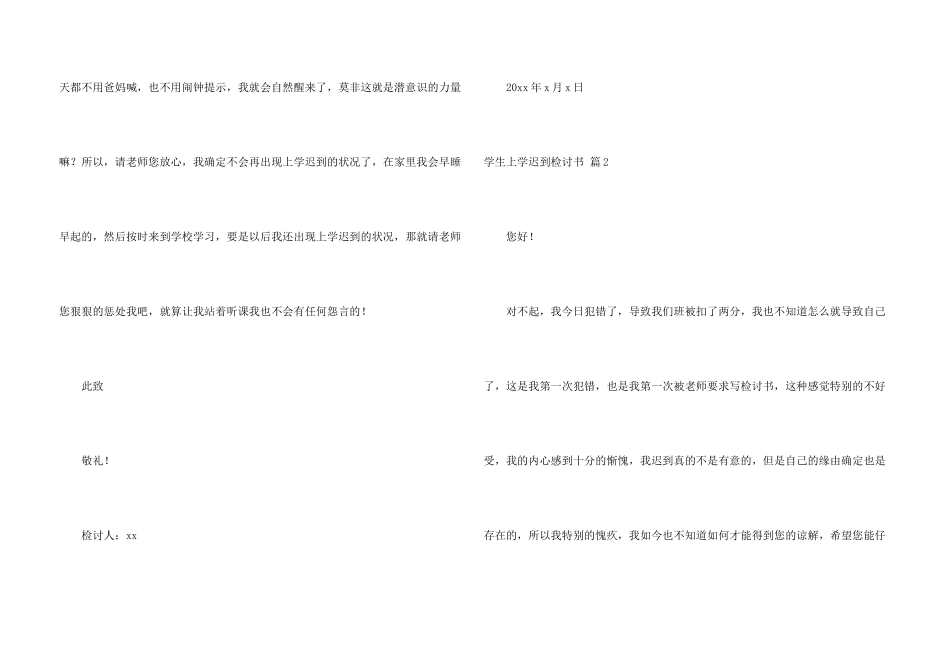 学生上学迟到检讨书九篇_第3页