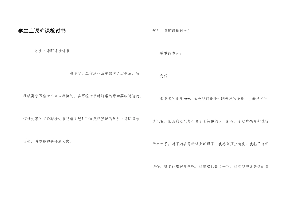 学生上课旷课检讨书_第1页