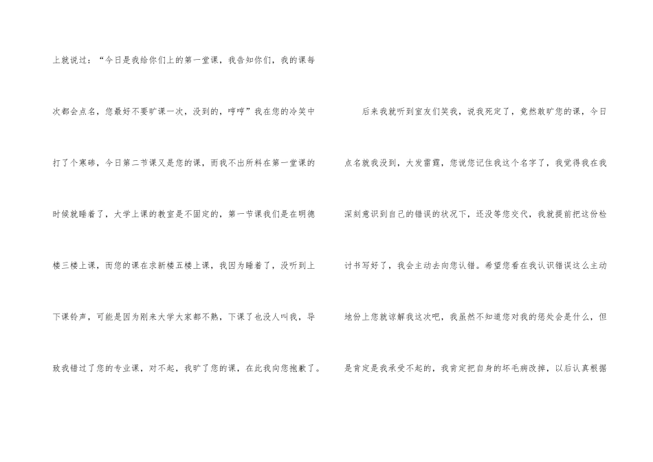 学生上课旷课检讨书_第3页