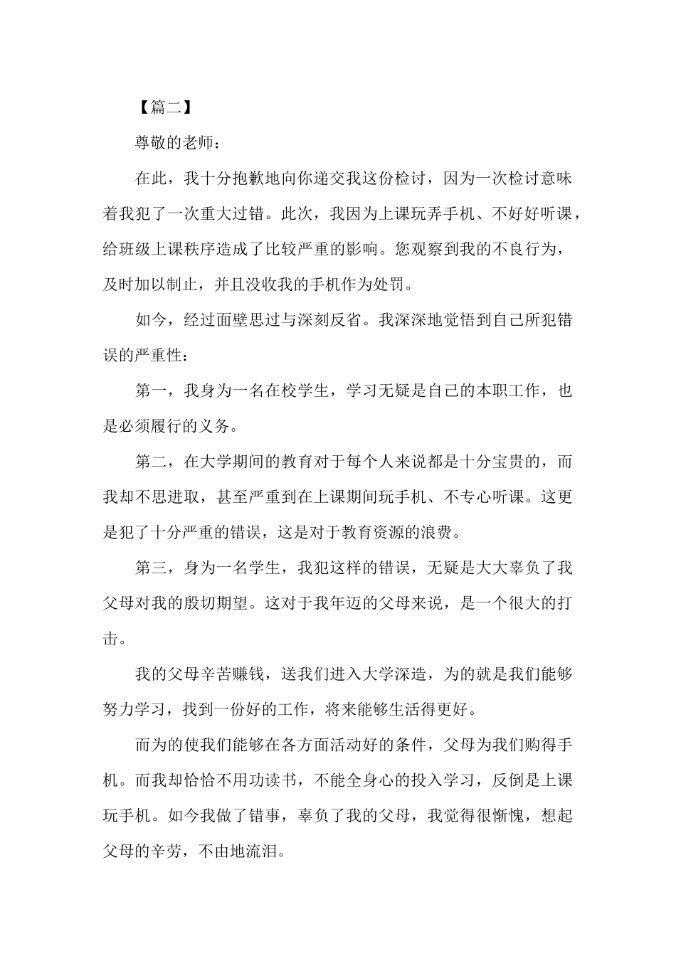 学生上课玩手机违纪检讨书范文_第3页