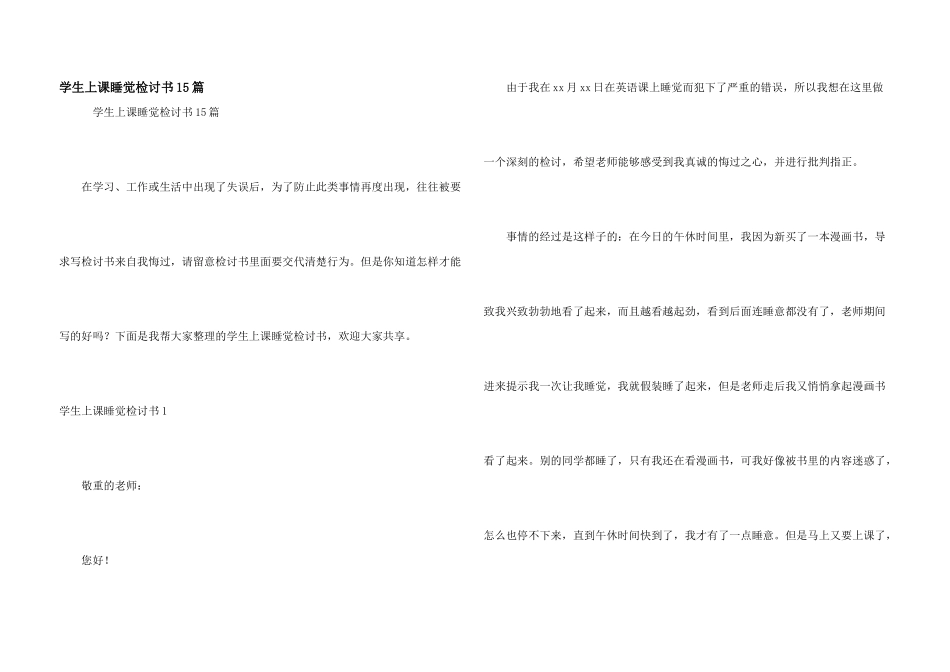 学生上课睡觉检讨书15篇_第1页